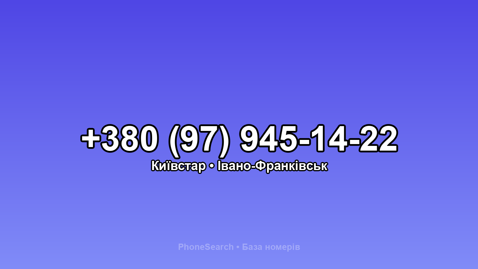 Номер +380 (97) 945-14-22 - вариант 2