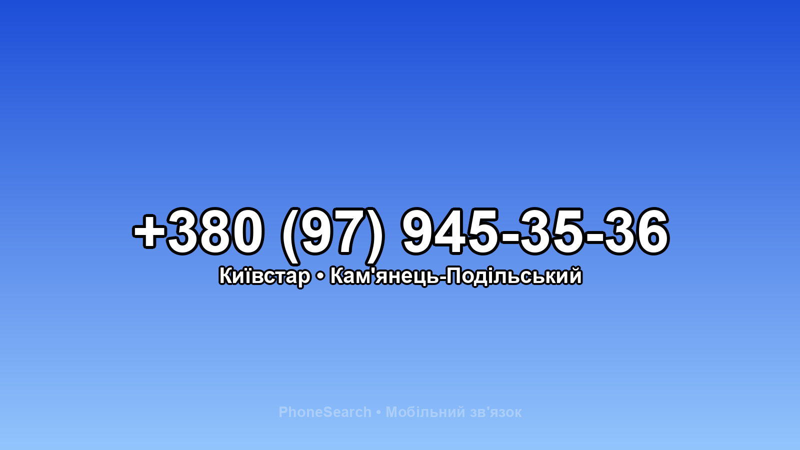 Номер +380 (97) 945-35-36 - вариант 1