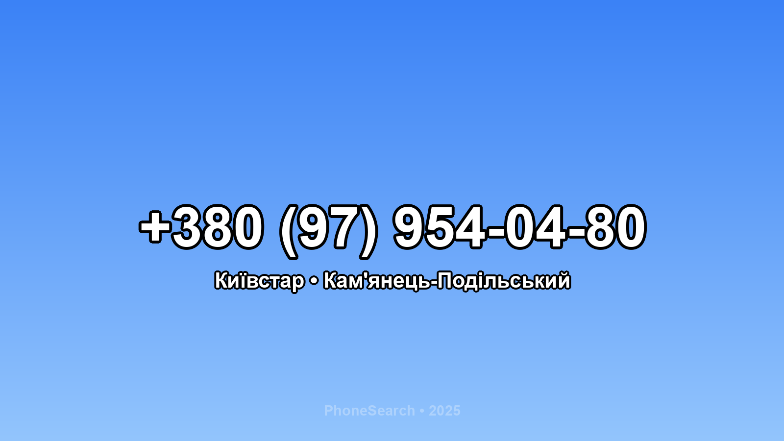 Номер +380 (97) 954-04-80 - вариант 2