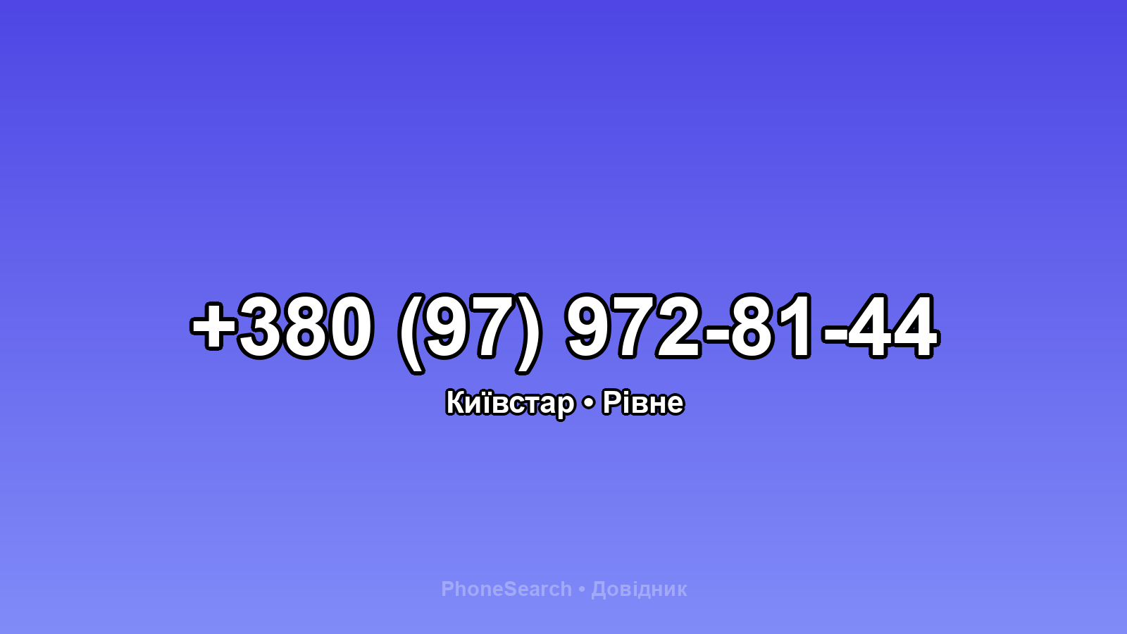 Номер +380 (97) 972-81-44 - вариант 1