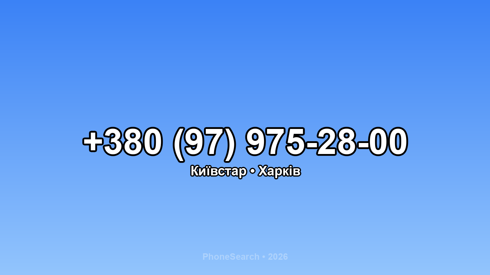 Номер +380 (97) 975-28-00 - вариант 1