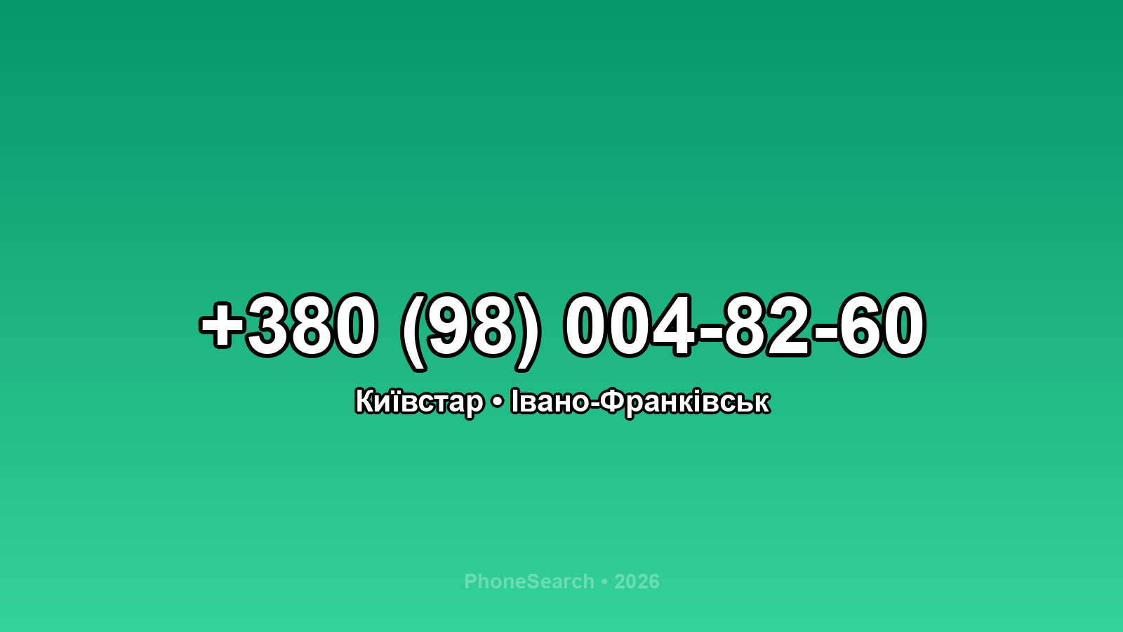Номер +380 (98) 004-82-60 - вариант 2