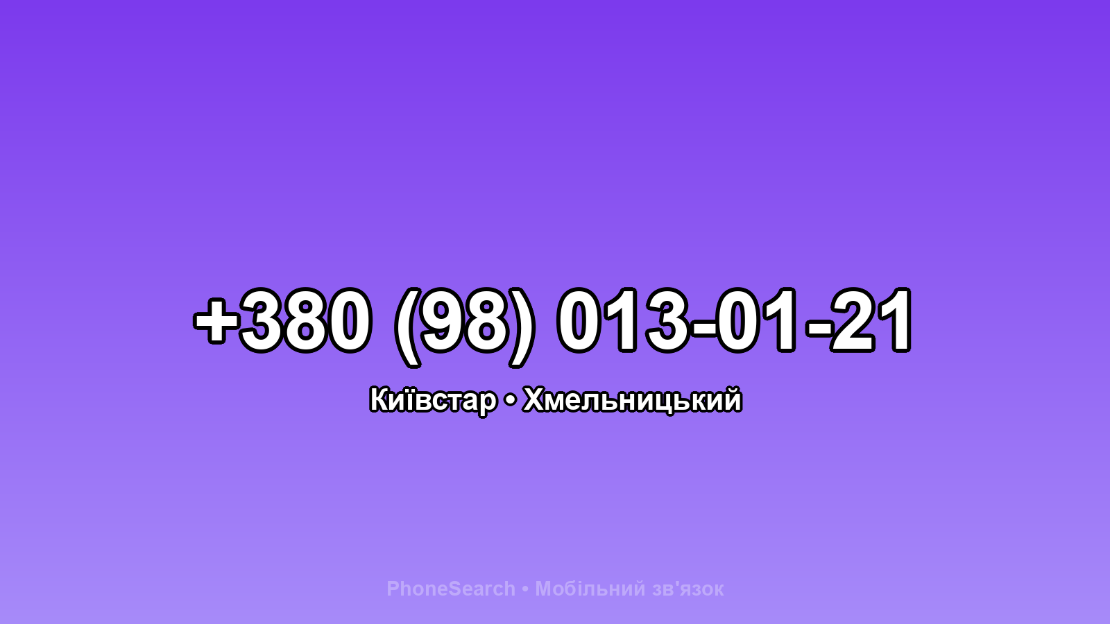 Номер +380 (98) 013-01-21 - вариант 1