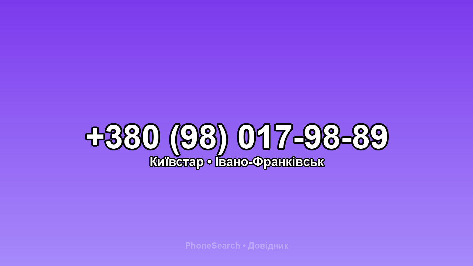 Номер +380 (98) 017-98-89 - вариант 1