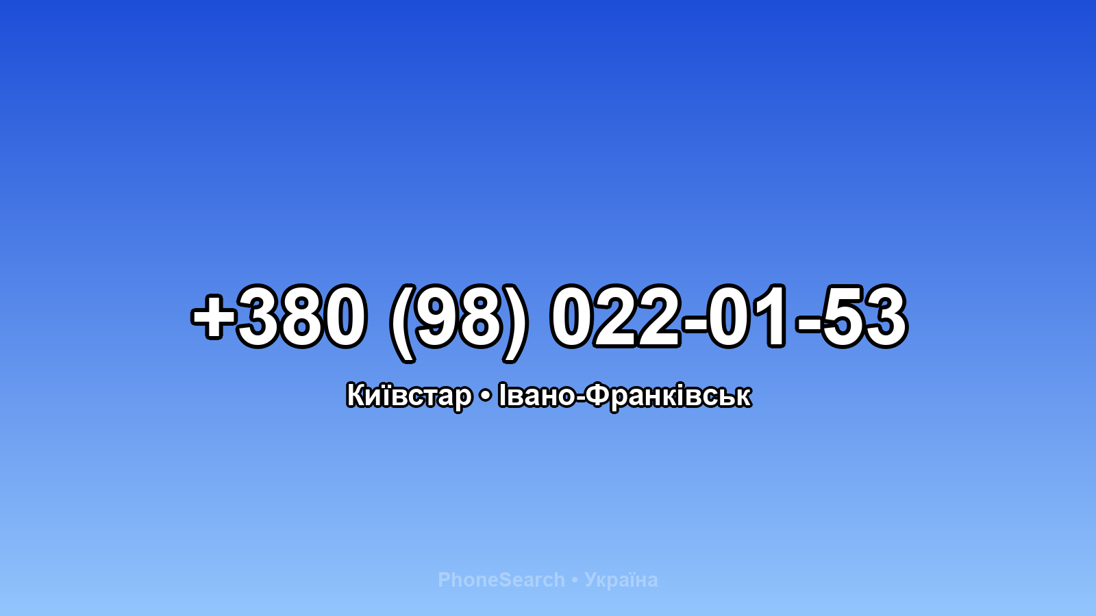 Номер +380 (98) 022-01-53 - вариант 1