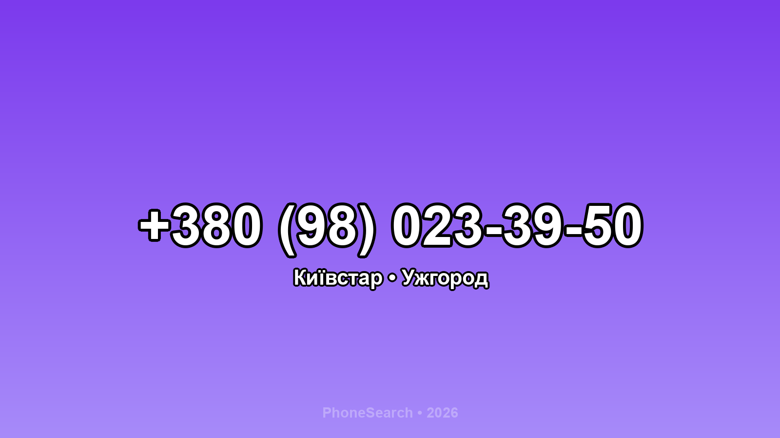 Номер +380 (98) 023-39-50 - вариант 2