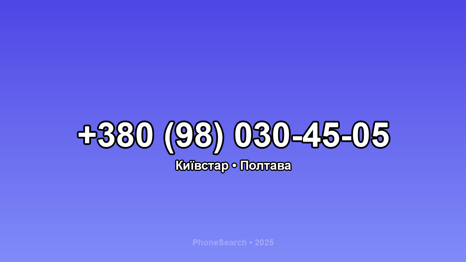Номер +380 (98) 030-45-05 - вариант 2