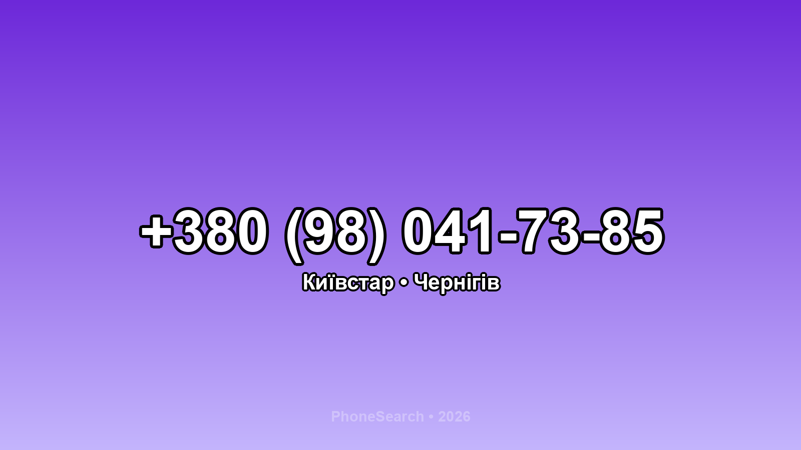 Номер +380 (98) 041-73-85 - вариант 2