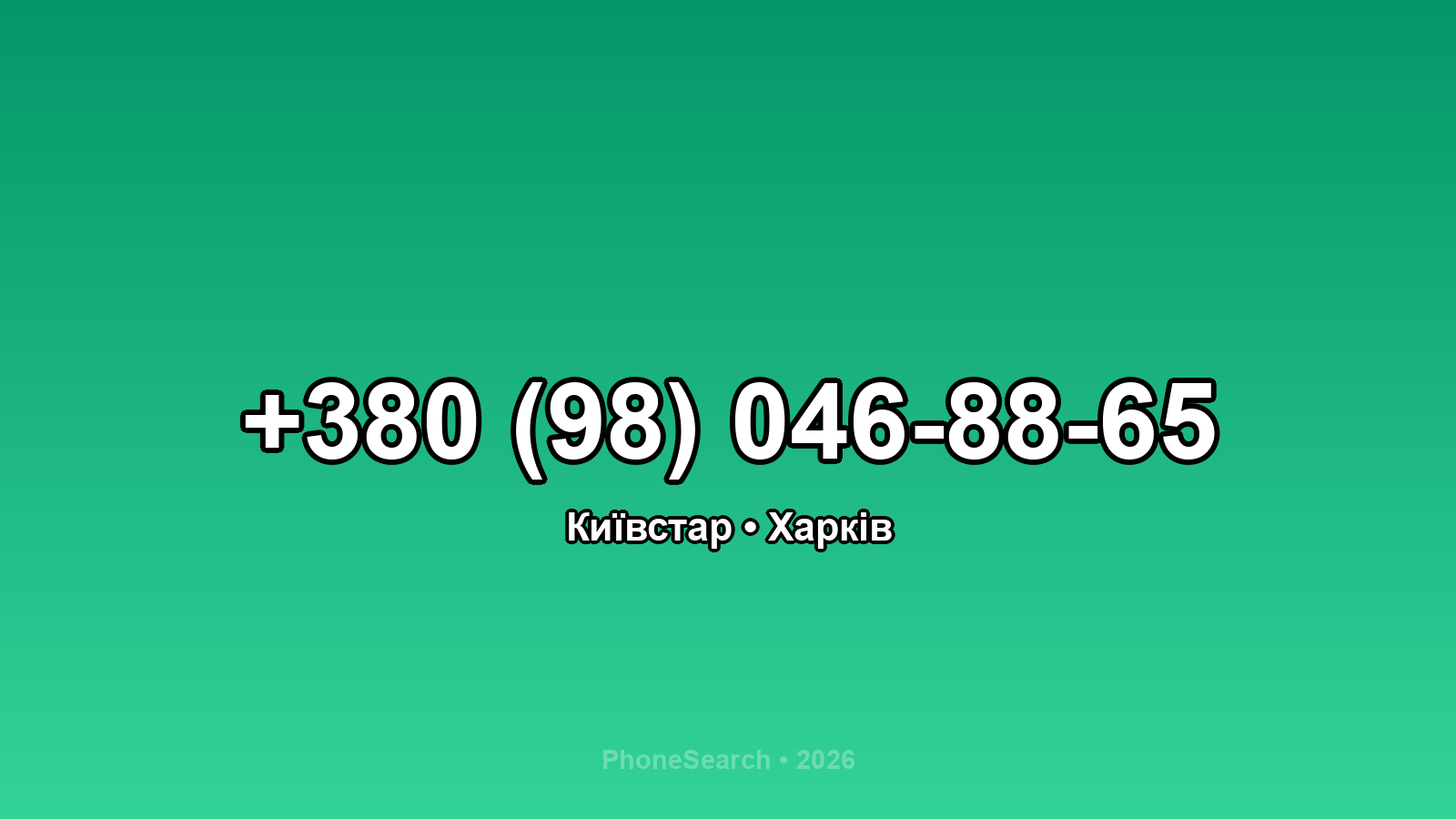 Номер +380 (98) 046-88-65 - вариант 1