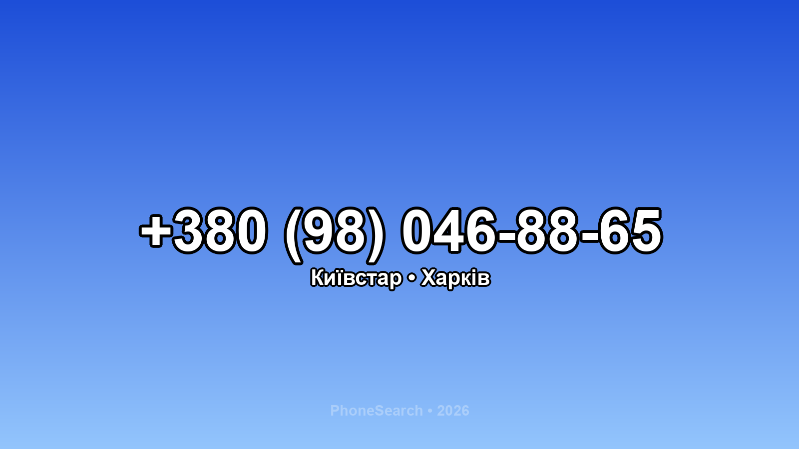 Номер +380 (98) 046-88-65 - вариант 2