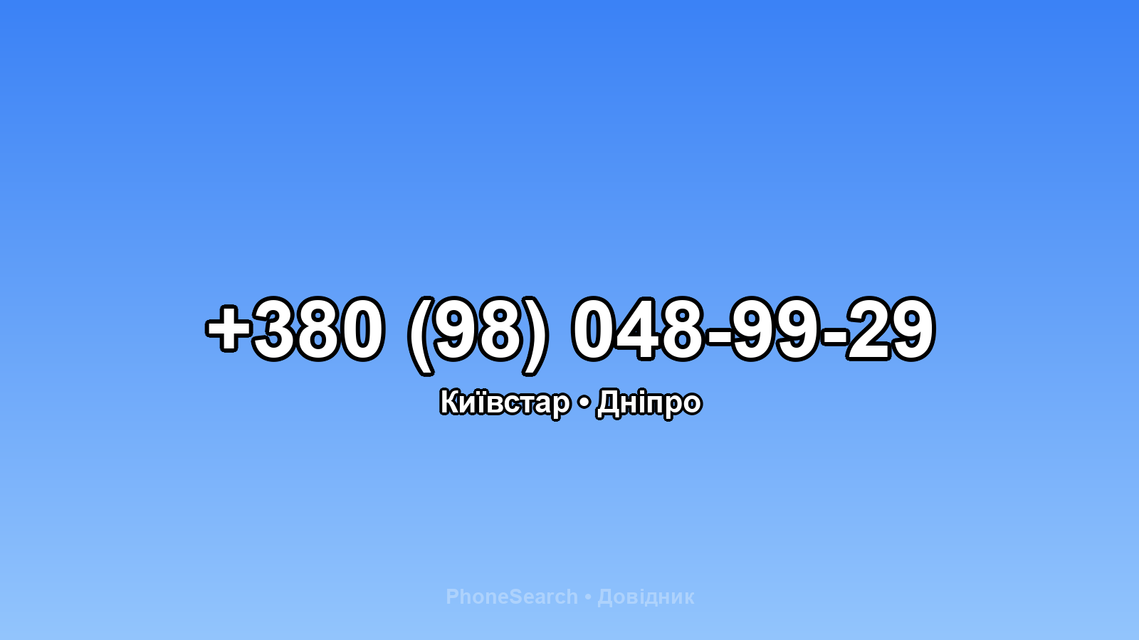 Номер +380 (98) 048-99-29 - вариант 2