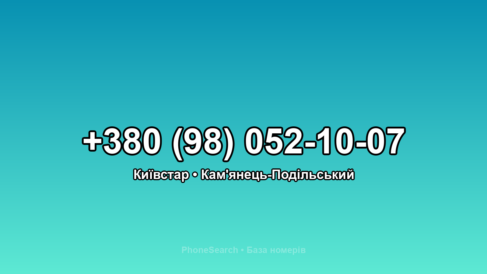 Номер +380 (98) 052-10-07 - вариант 2