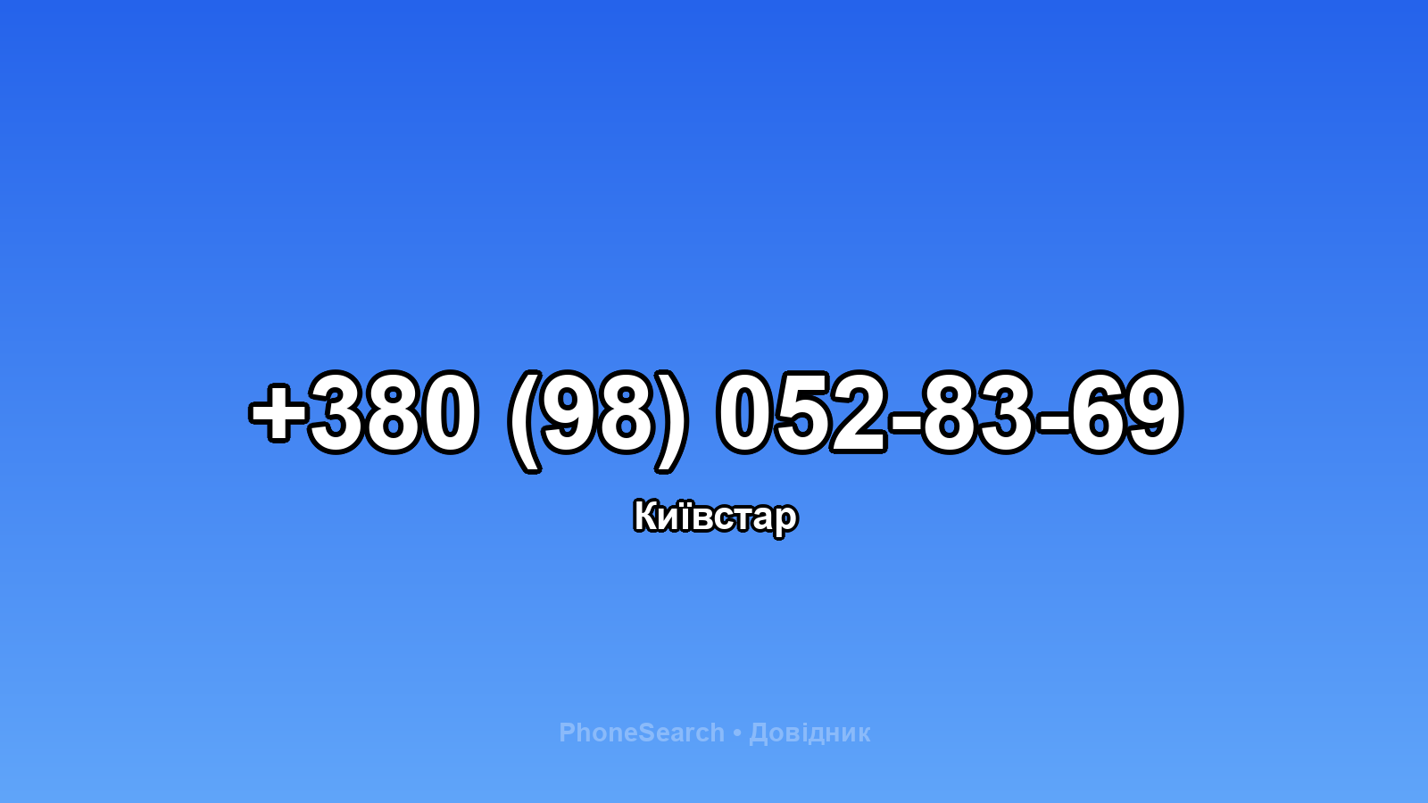 Номер +380 (98) 052-83-69 - вариант 1