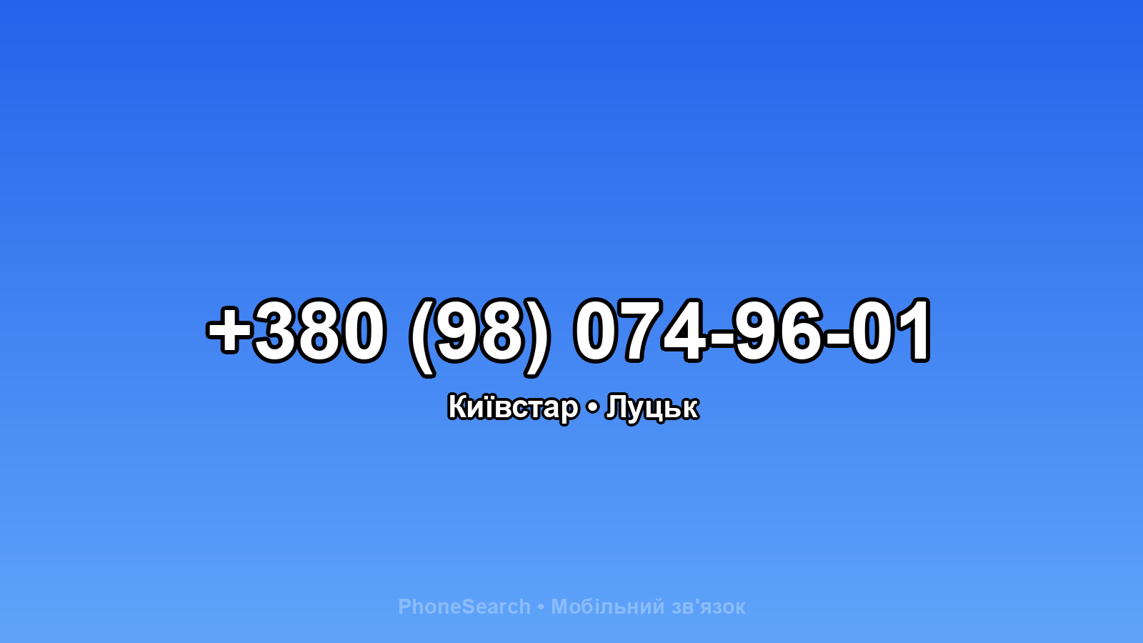 Номер +380 (98) 074-96-01 - вариант 1