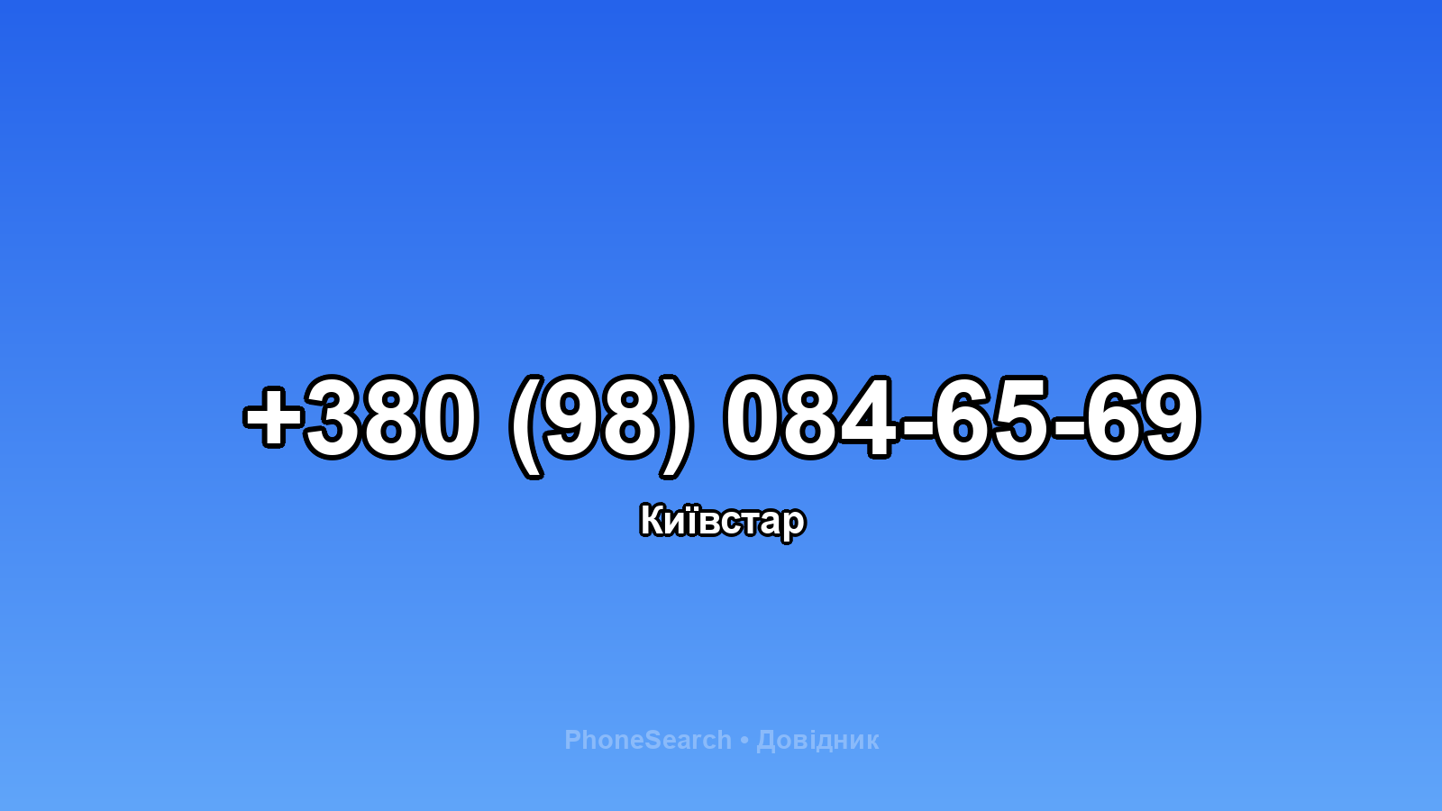 Номер +380 (98) 084-65-69 - вариант 1