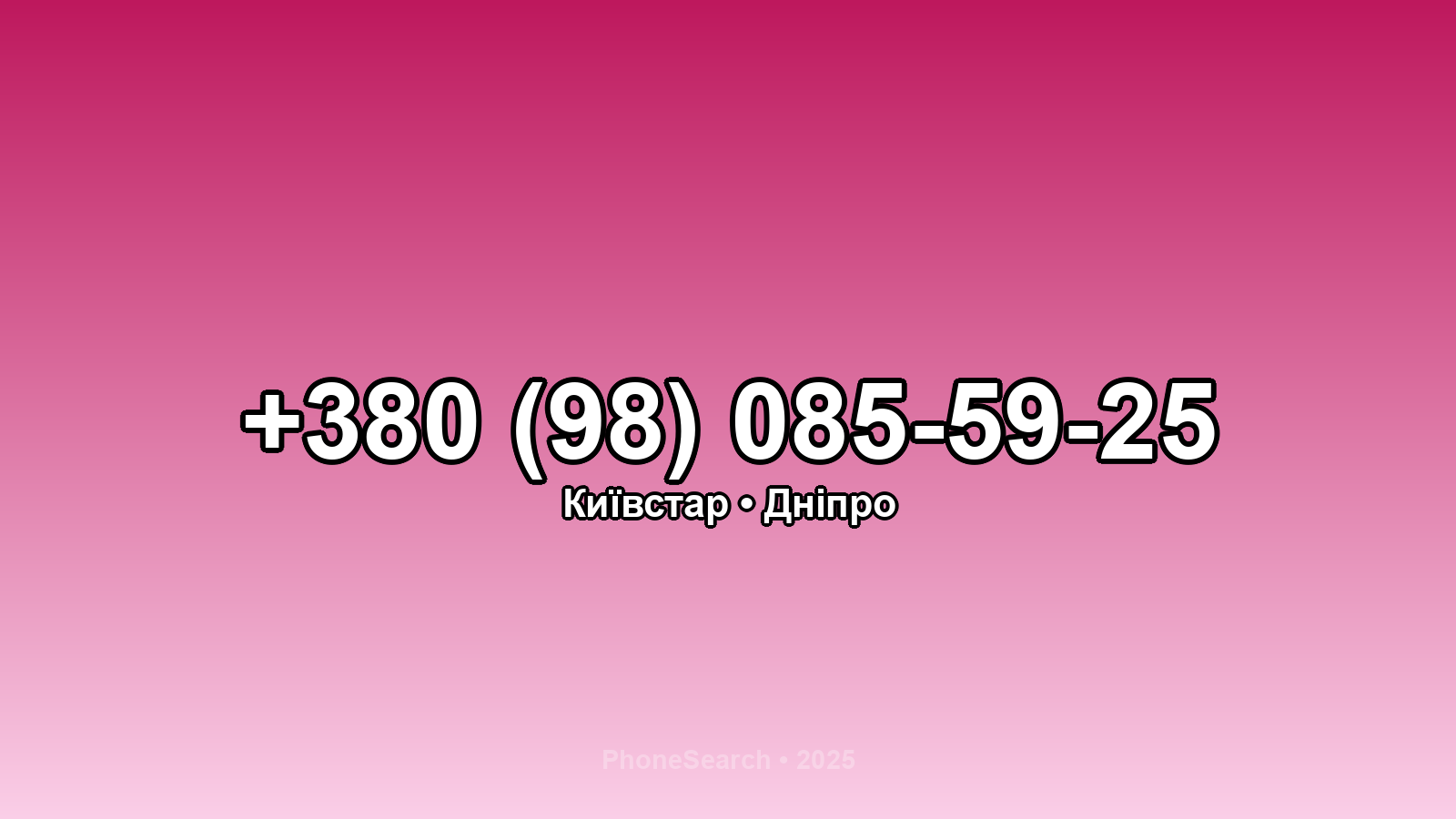 Номер +380 (98) 085-59-25 - вариант 1