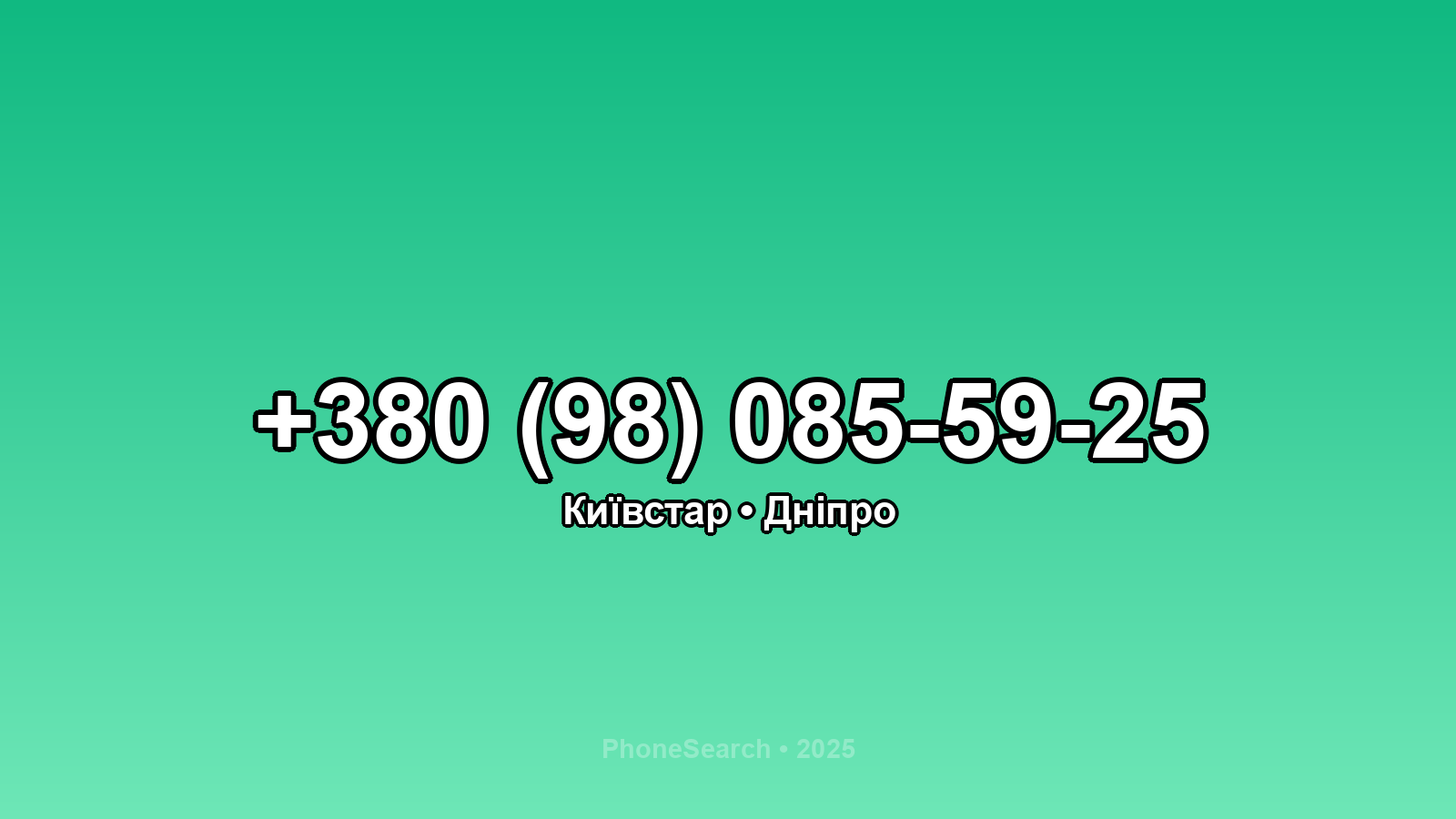 Номер +380 (98) 085-59-25 - вариант 2