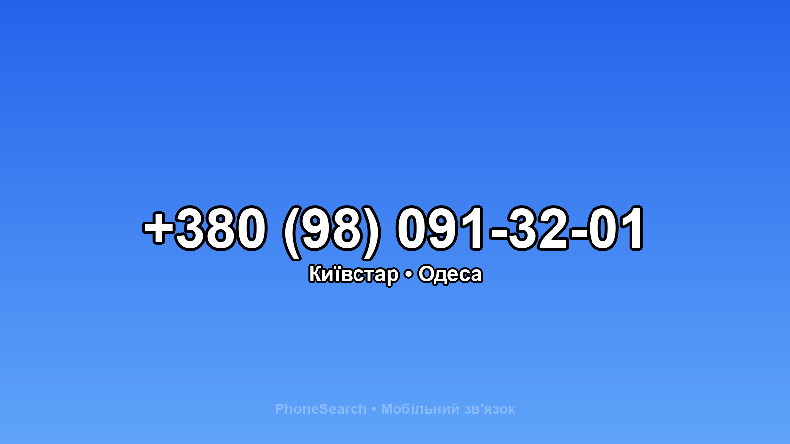 Номер +380 (98) 091-32-01 - вариант 1