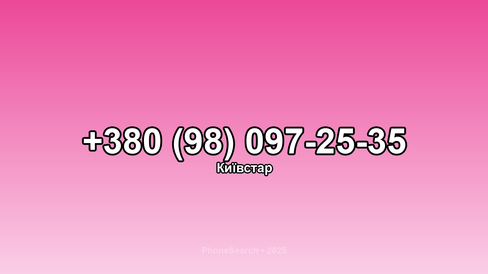 Номер +380 (98) 097-25-35 - вариант 2