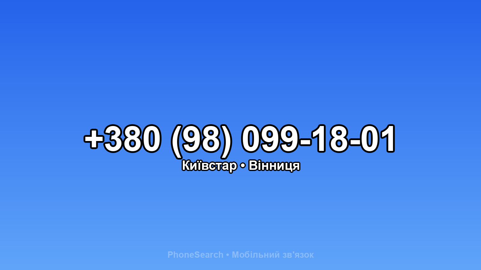 Номер +380 (98) 099-18-01 - вариант 1