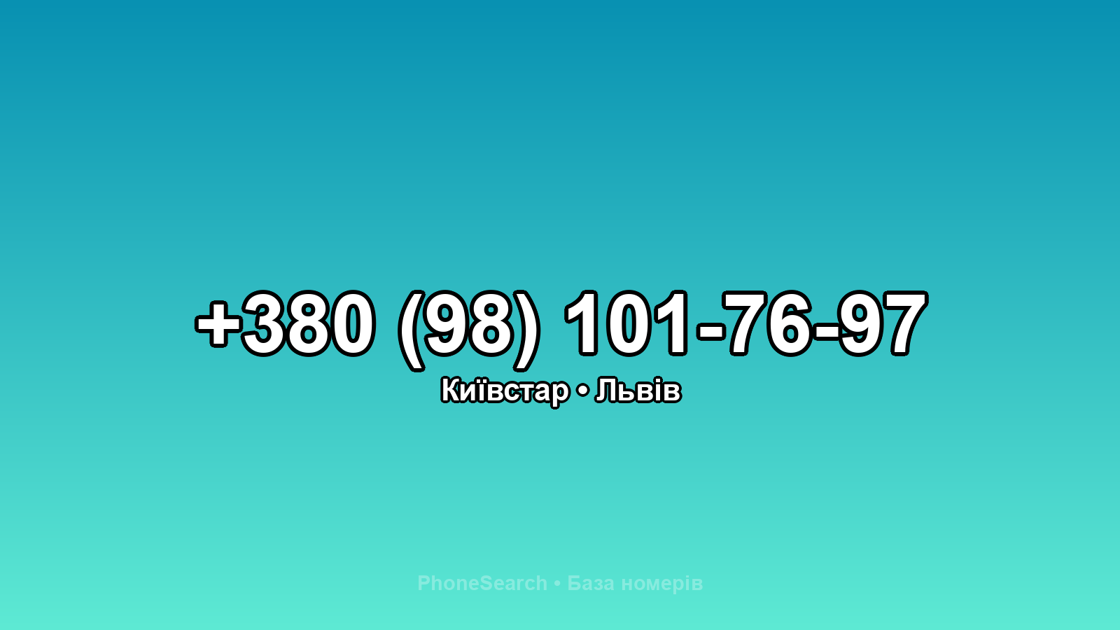 Номер +380 (98) 101-76-97 - вариант 1