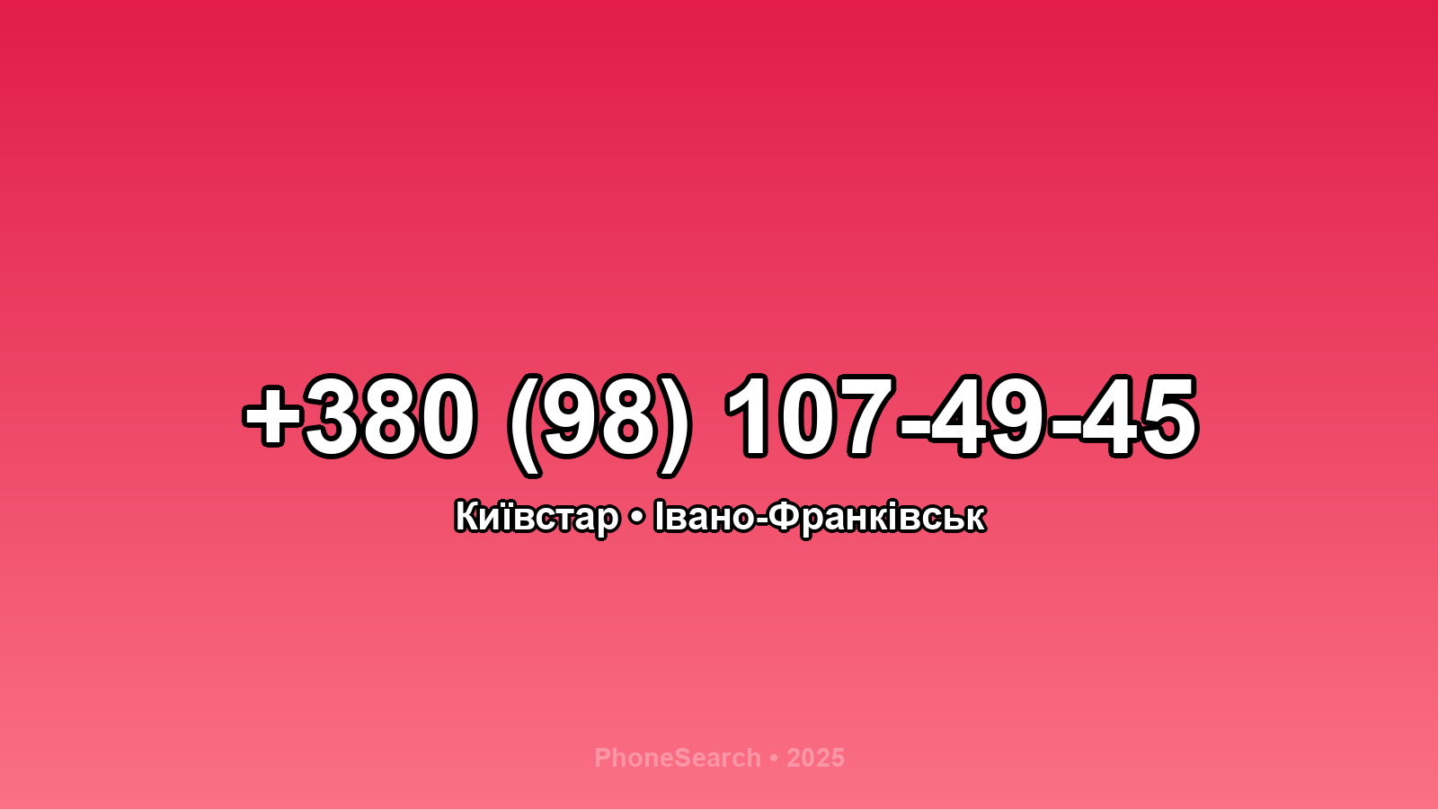 Номер +380 (98) 107-49-45 - вариант 2