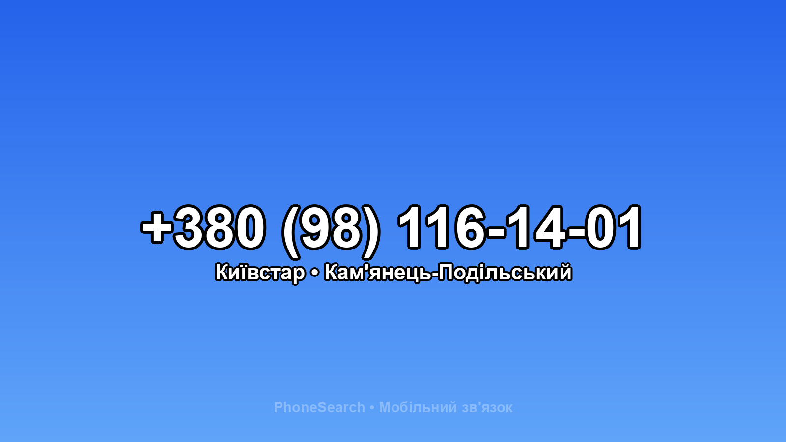 Номер +380 (98) 116-14-01 - вариант 1