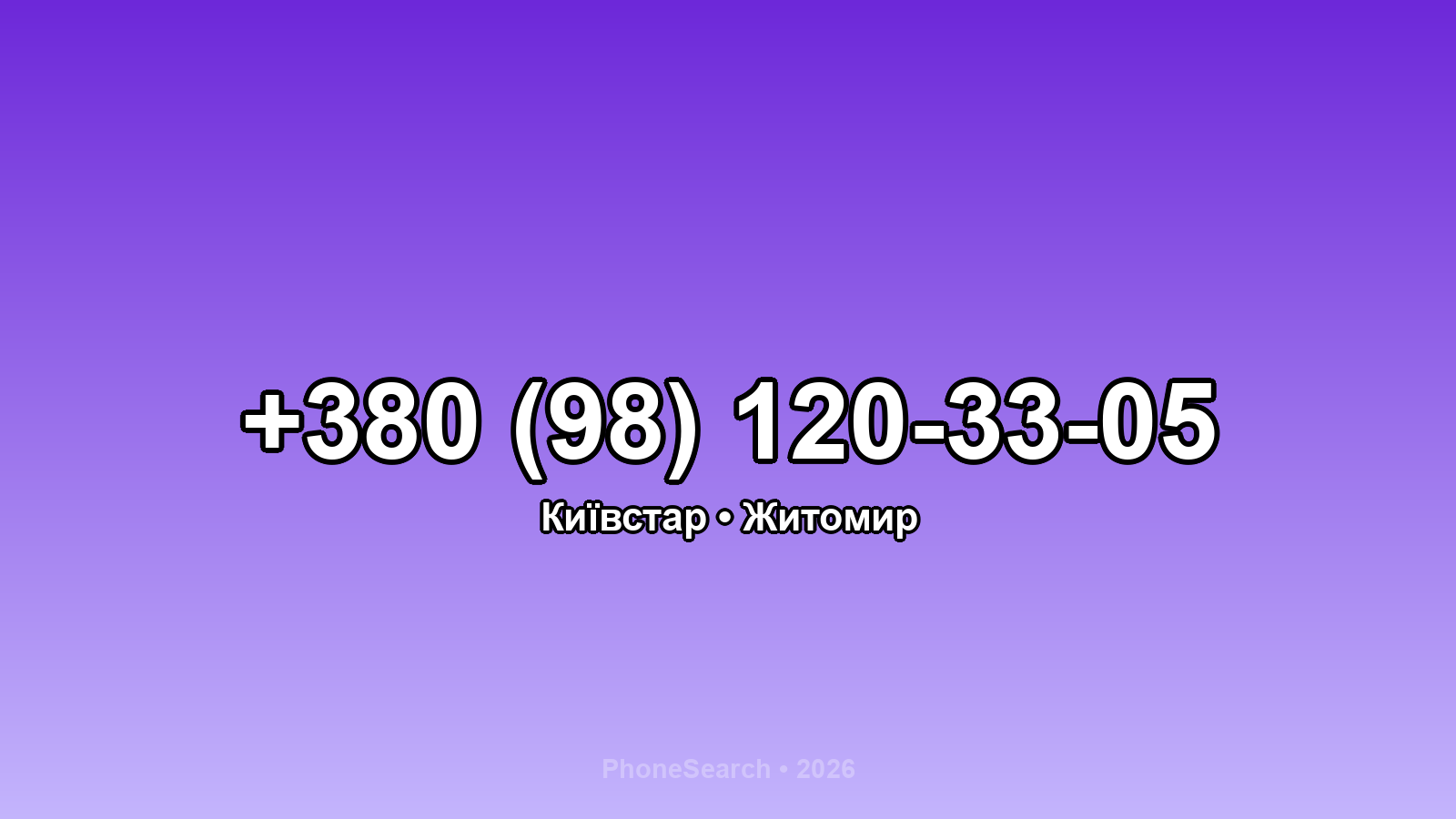 Номер +380 (98) 120-33-05 - вариант 1