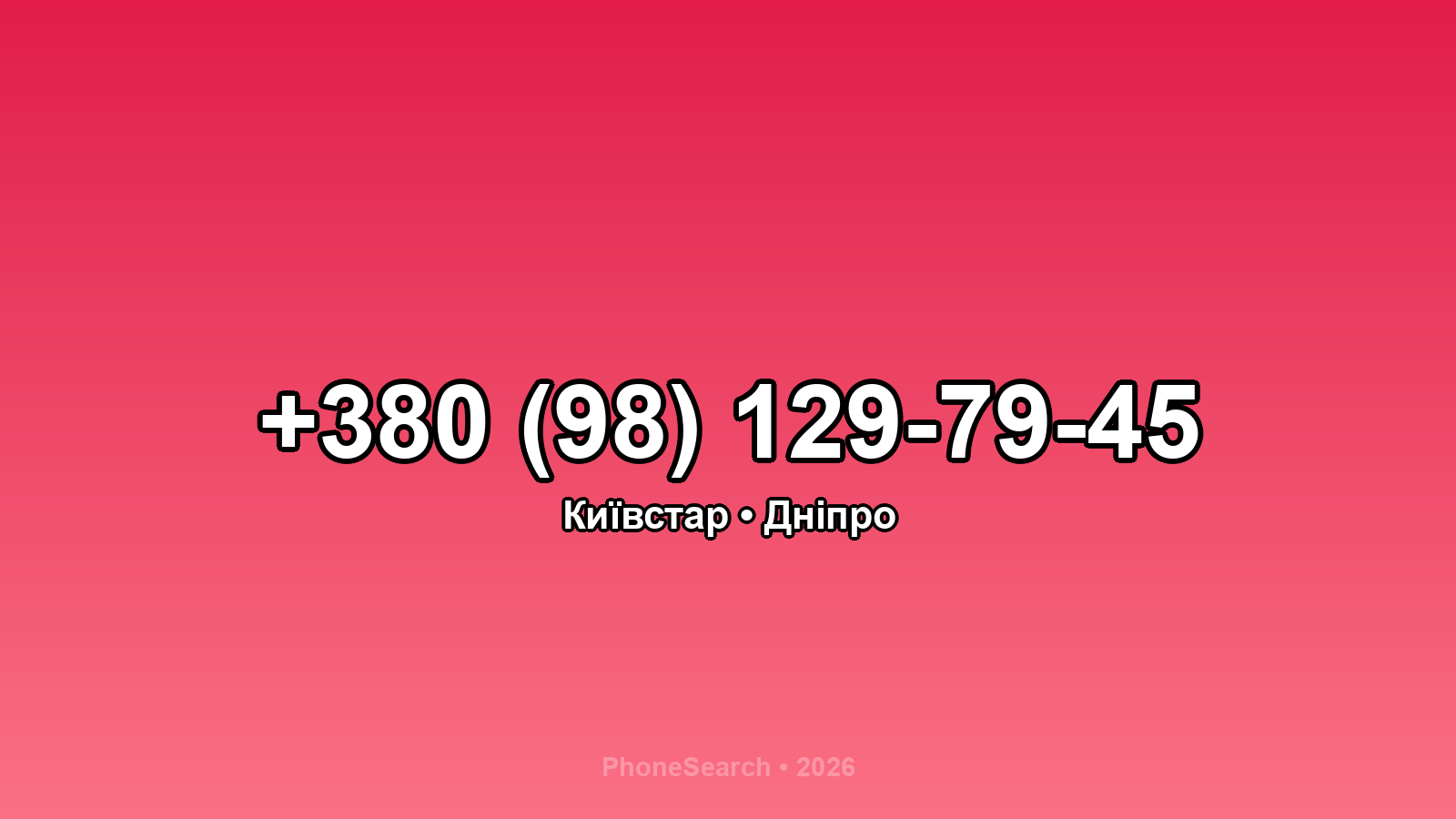 Номер +380 (98) 129-79-45 - вариант 2