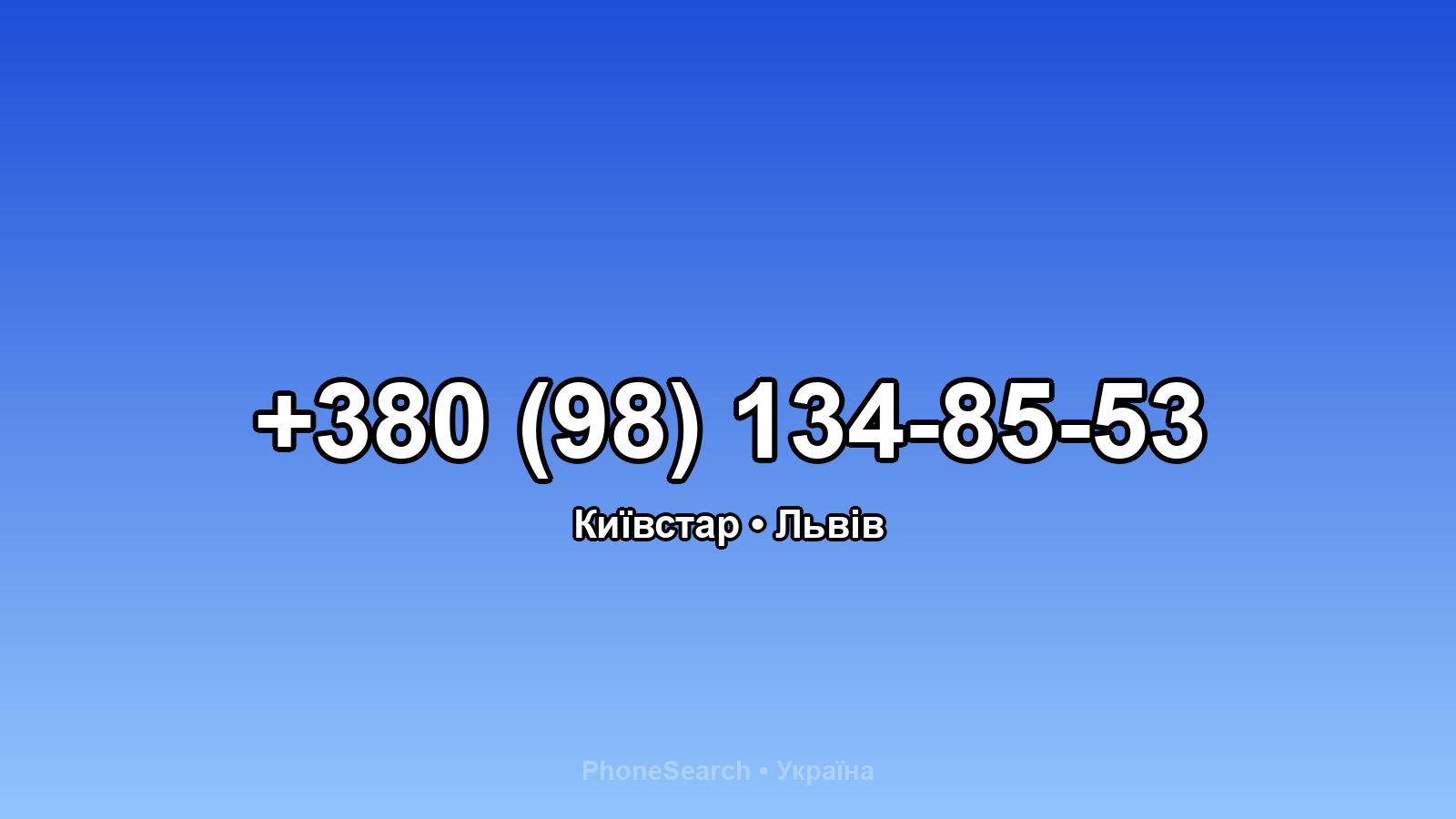 Номер +380 (98) 134-85-53 - вариант 1