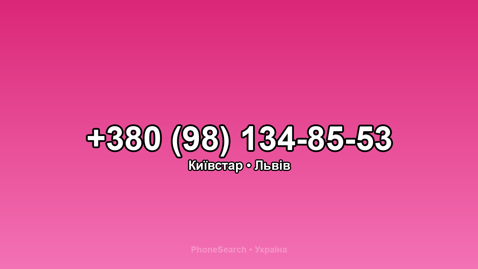 Номер +380 (98) 134-85-53 - вариант 2