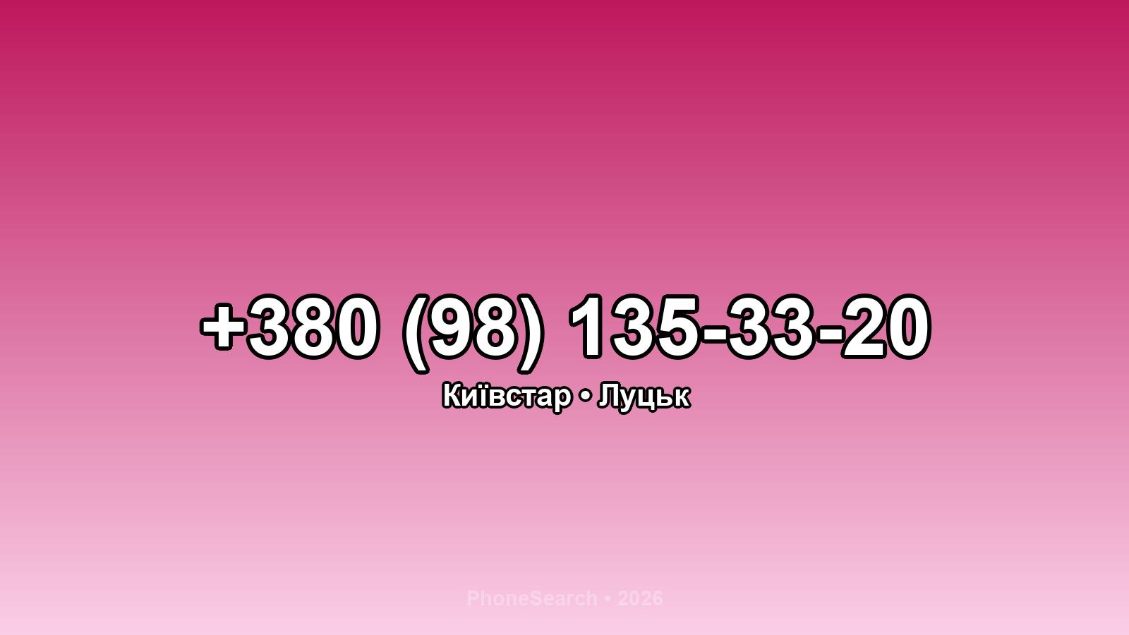 Номер +380 (98) 135-33-20 - вариант 2