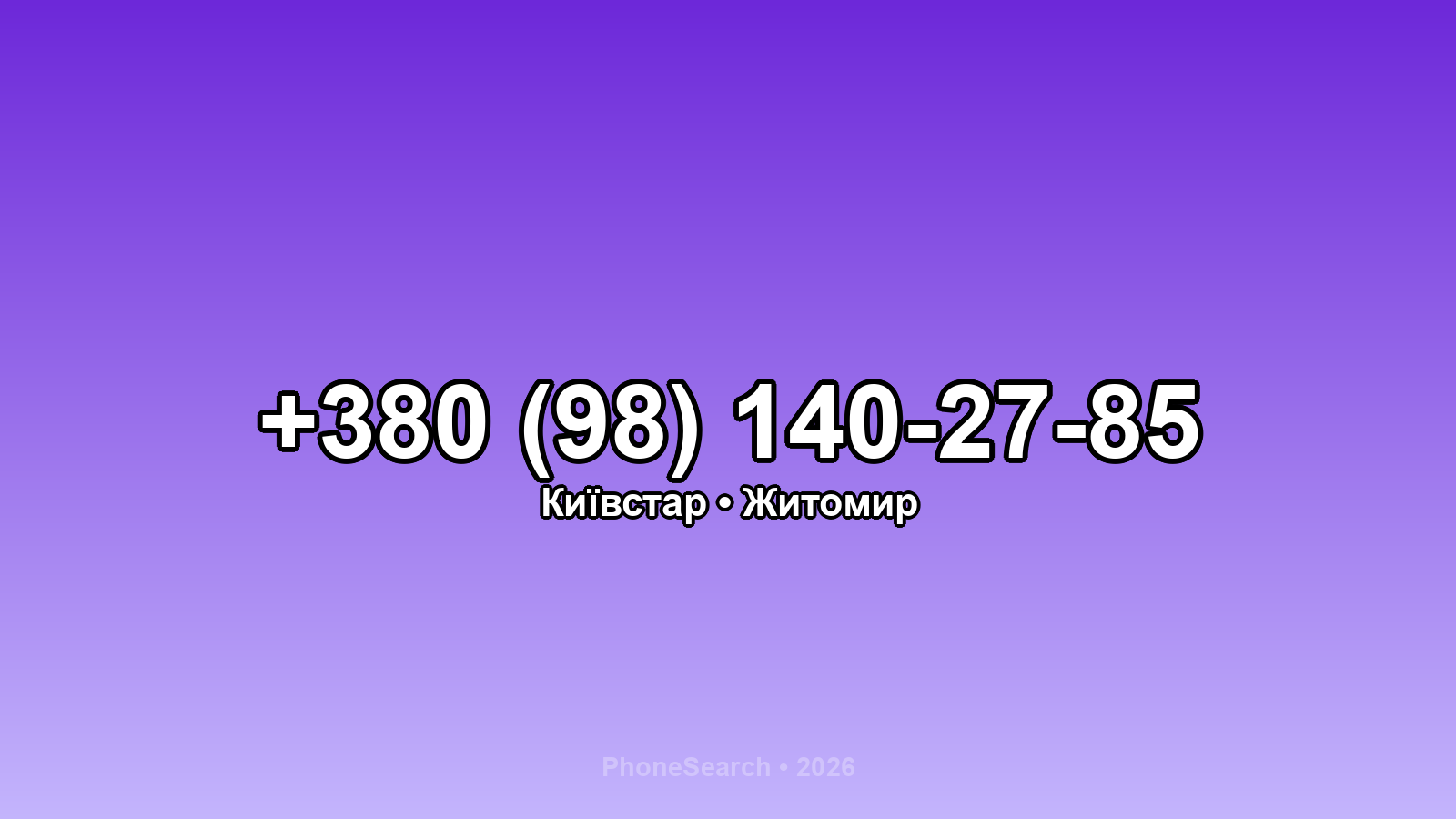 Номер +380 (98) 140-27-85 - вариант 2