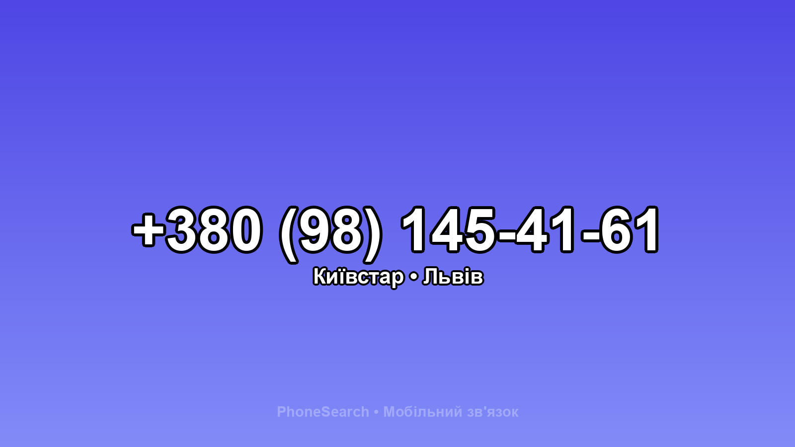 Номер +380 (98) 145-41-61 - вариант 1