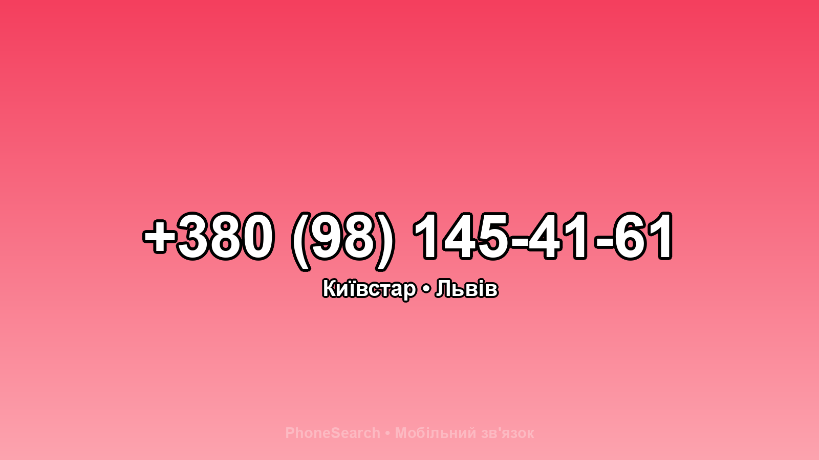 Номер +380 (98) 145-41-61 - вариант 2