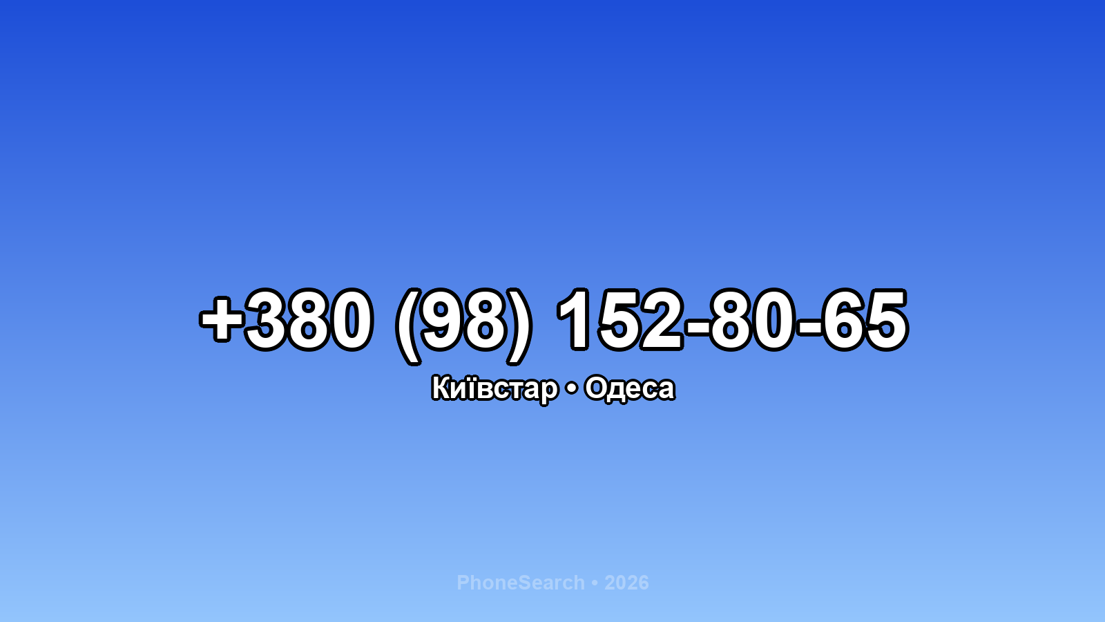 Номер +380 (98) 152-80-65 - вариант 2