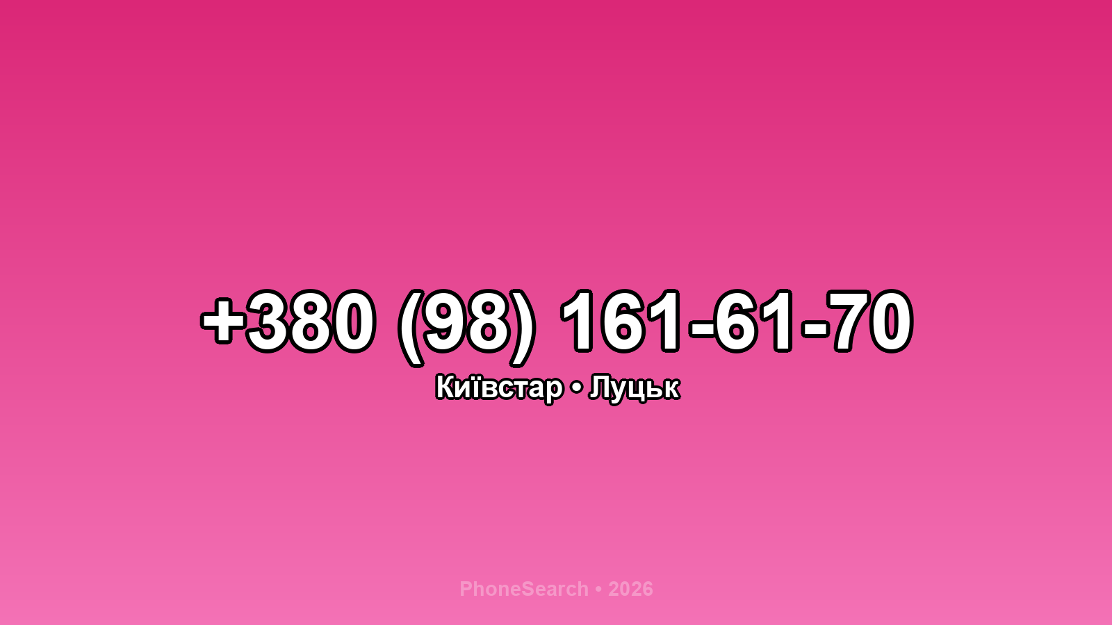 Номер +380 (98) 161-61-70 - вариант 2