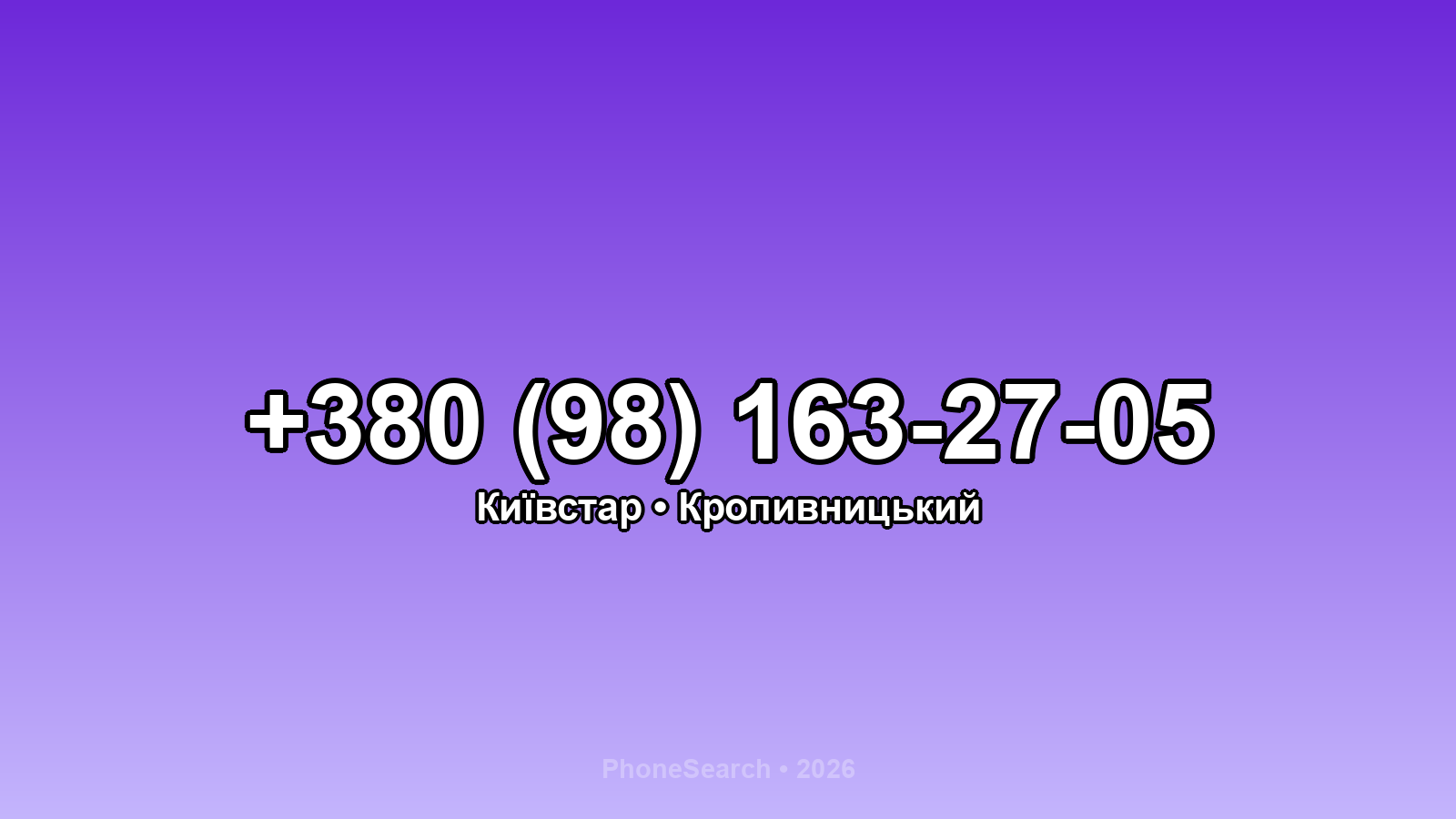 Номер +380 (98) 163-27-05 - вариант 1