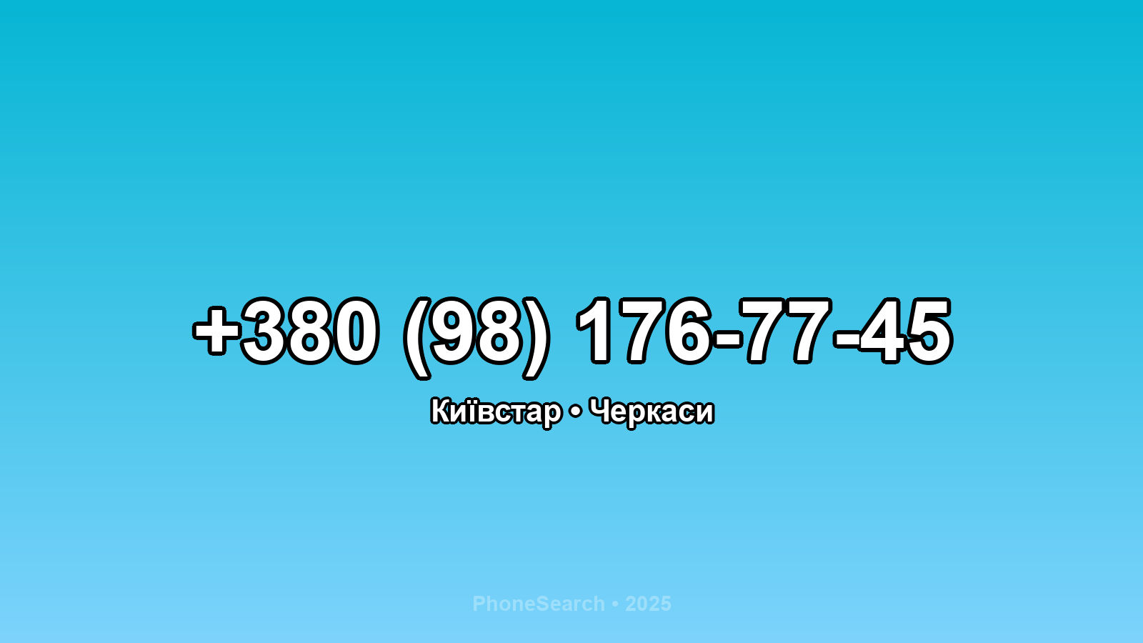 Номер +380 (98) 176-77-45 - вариант 1