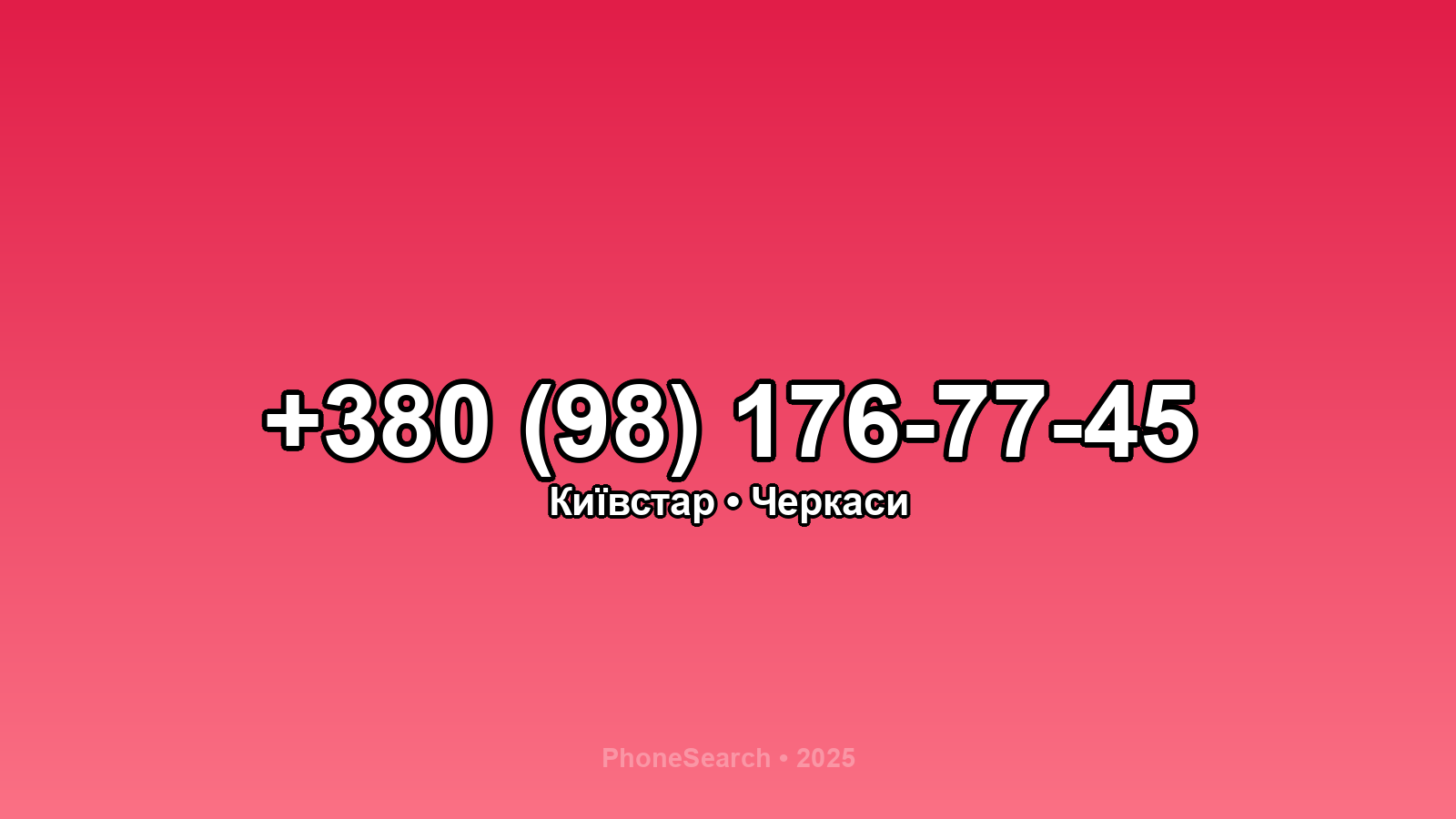 Номер +380 (98) 176-77-45 - вариант 2