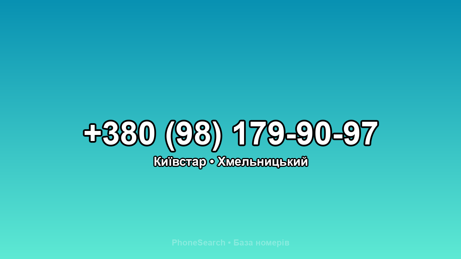 Номер +380 (98) 179-90-97 - вариант 1