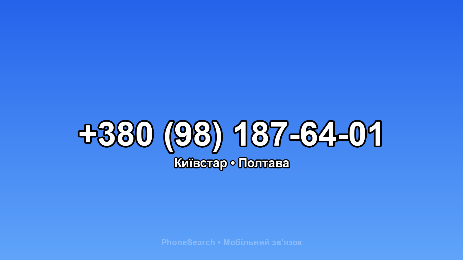 Номер +380 (98) 187-64-01 - вариант 1