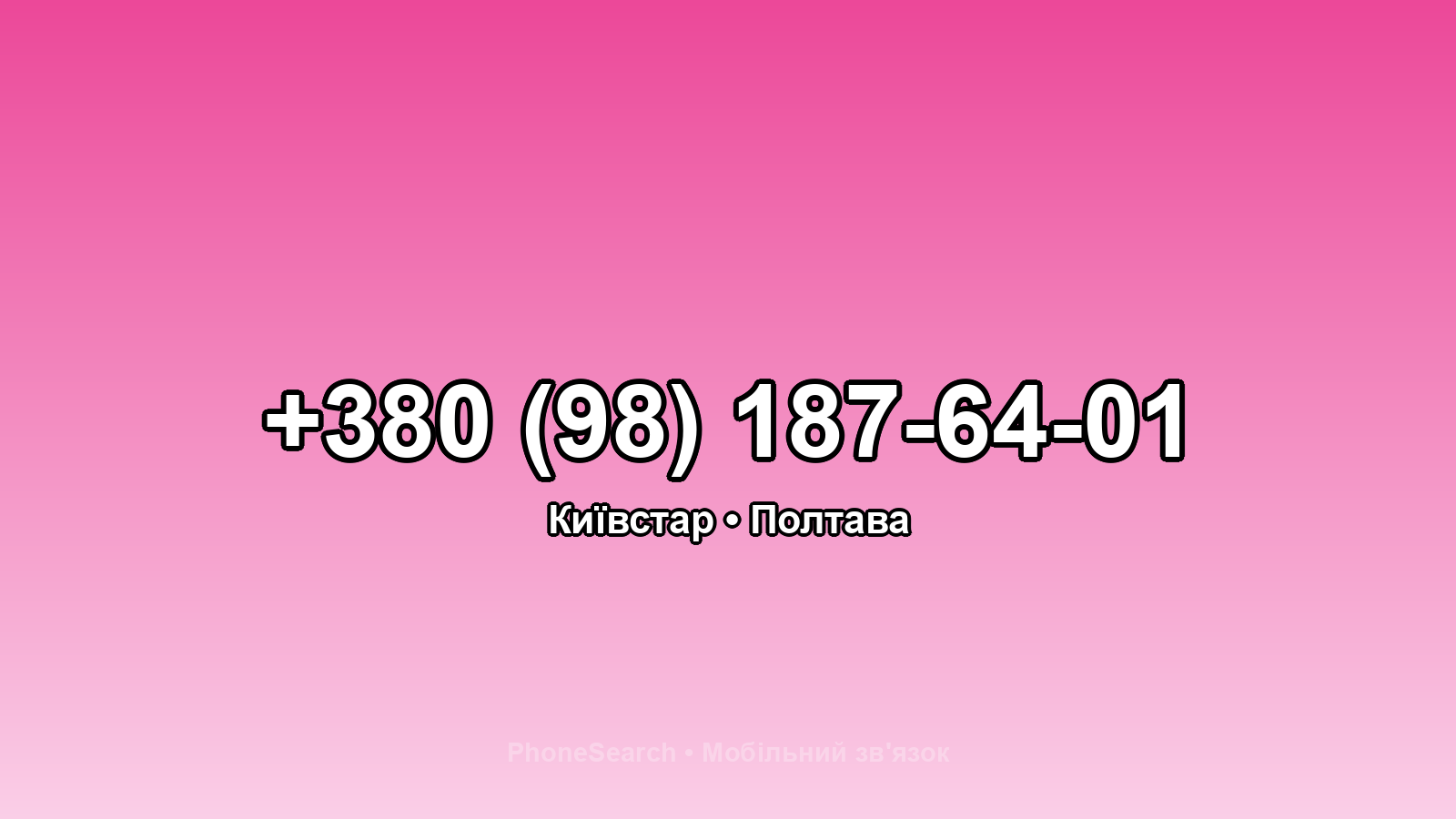 Номер +380 (98) 187-64-01 - вариант 2