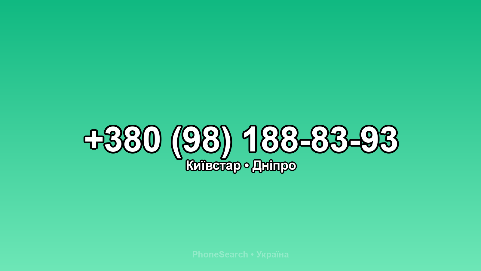 Номер +380 (98) 188-83-93 - вариант 2