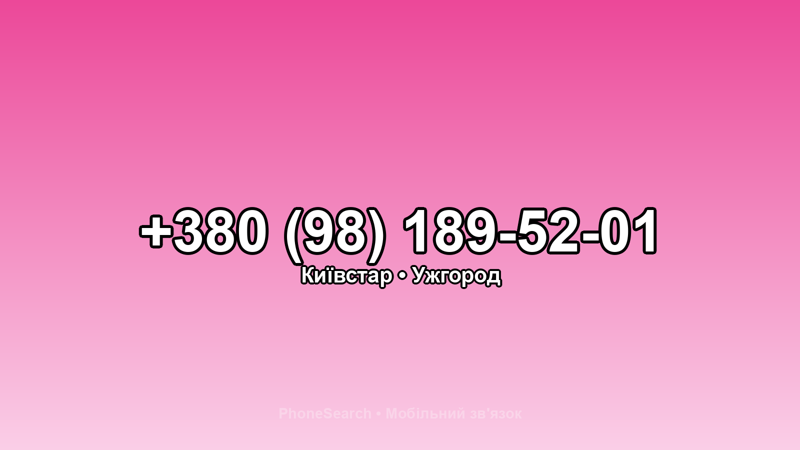 Номер +380 (98) 189-52-01 - вариант 2
