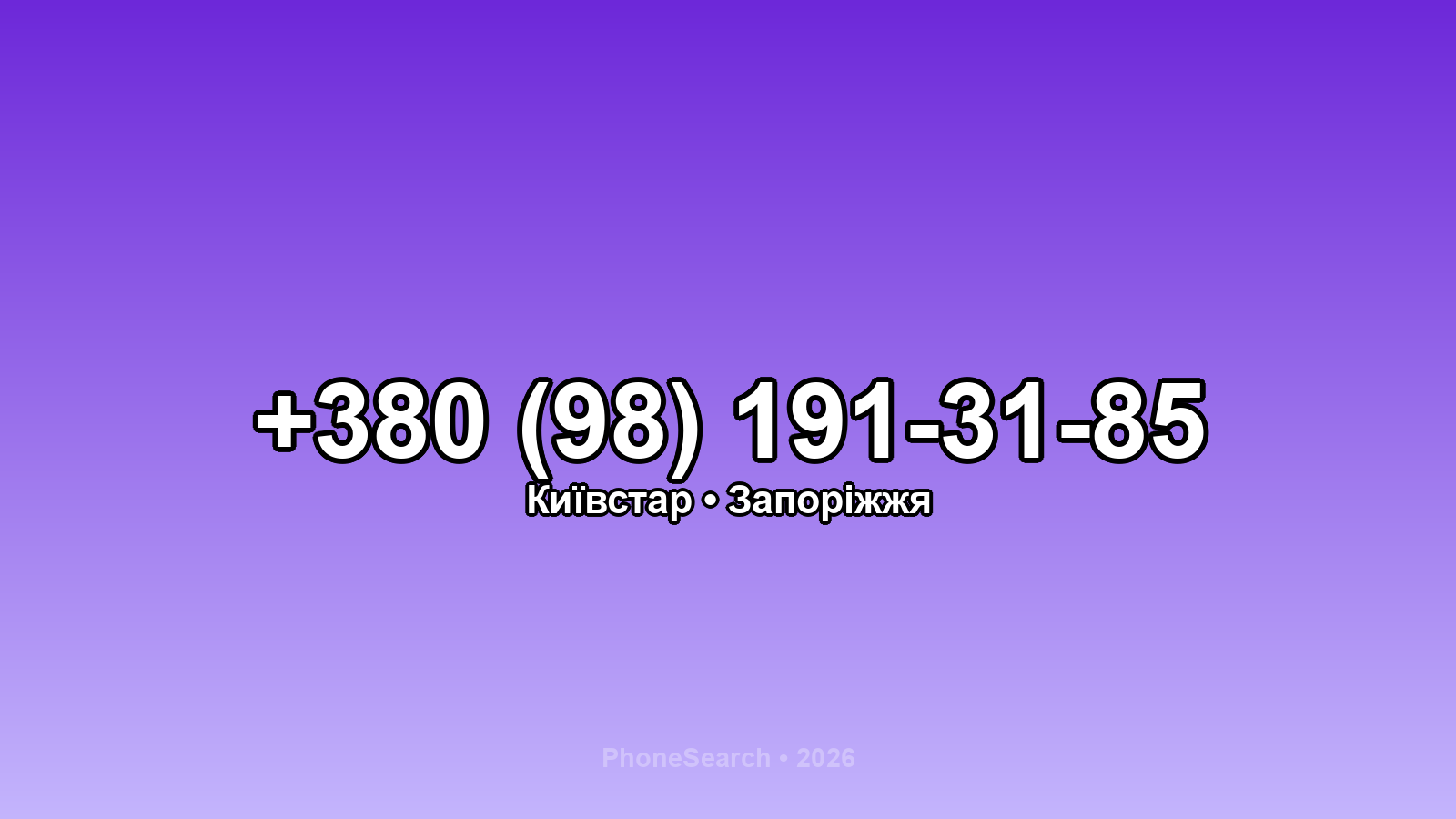 Номер +380 (98) 191-31-85 - вариант 2