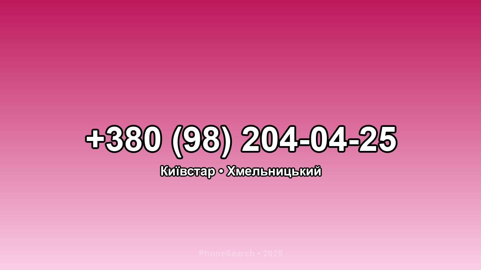Номер +380 (98) 204-04-25 - вариант 1