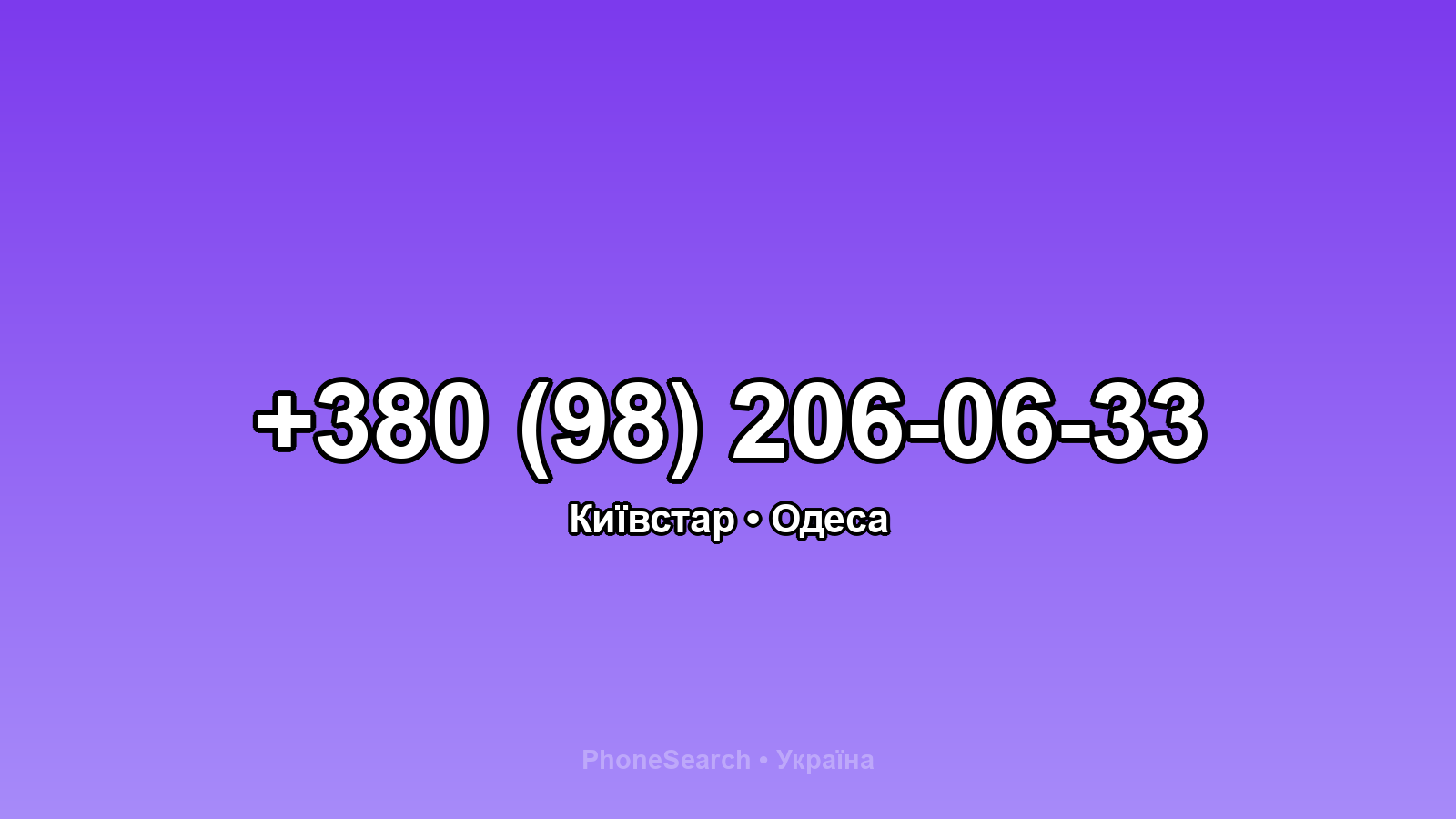 Номер +380 (98) 206-06-33 - вариант 2