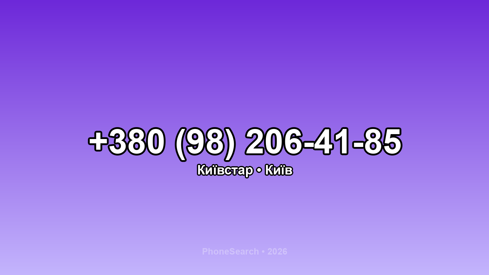 Номер +380 (98) 206-41-85 - вариант 2