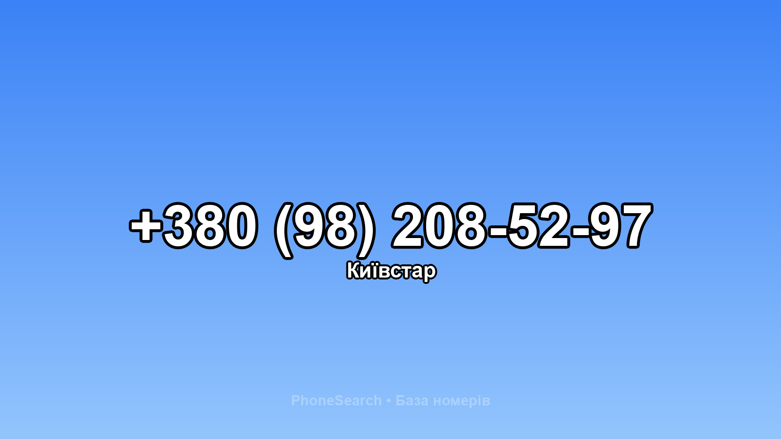 Номер +380 (98) 208-52-97 - вариант 2